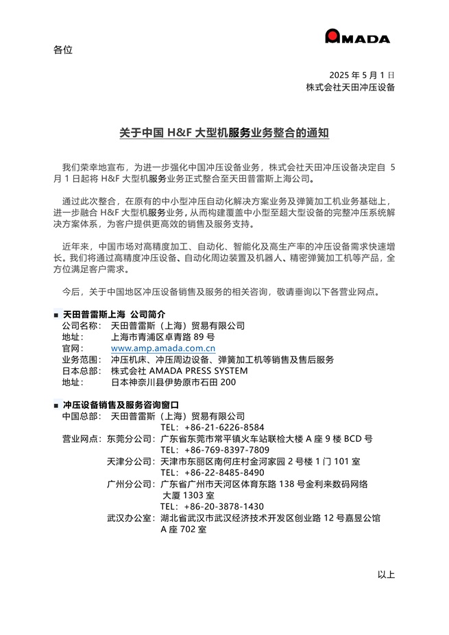 关于中国 H&F 大型机服务业务整合的通知1.jpg